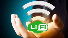 科技前沿：LiFi最終會取代WiFi嗎？